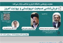 جریان‌شناسی مسیحیت صهیونیست و یهودیت امروز