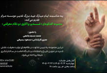 غدیر، واکاوی دو نظام معرفتی